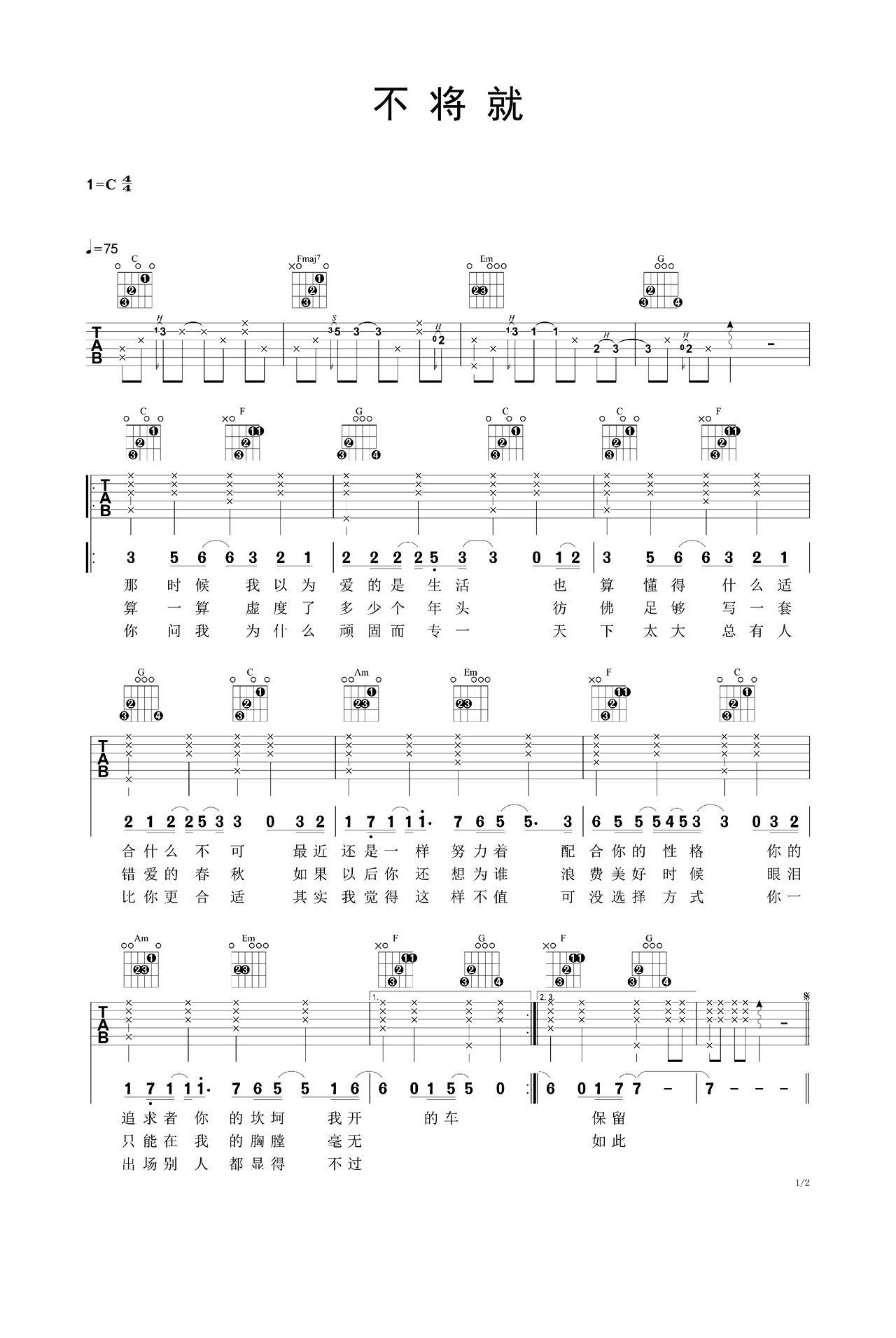 《不将就》吉他曲谱Ab调指法编配 – 原调Ab调 – 变调夹Capo=0 – 中级六线谱_微谱库