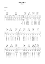 弹唱谱子《盛夏的果实》六线谱 - 选调C调 - 国语版 - 莫文蔚经典吉他谱_微谱库