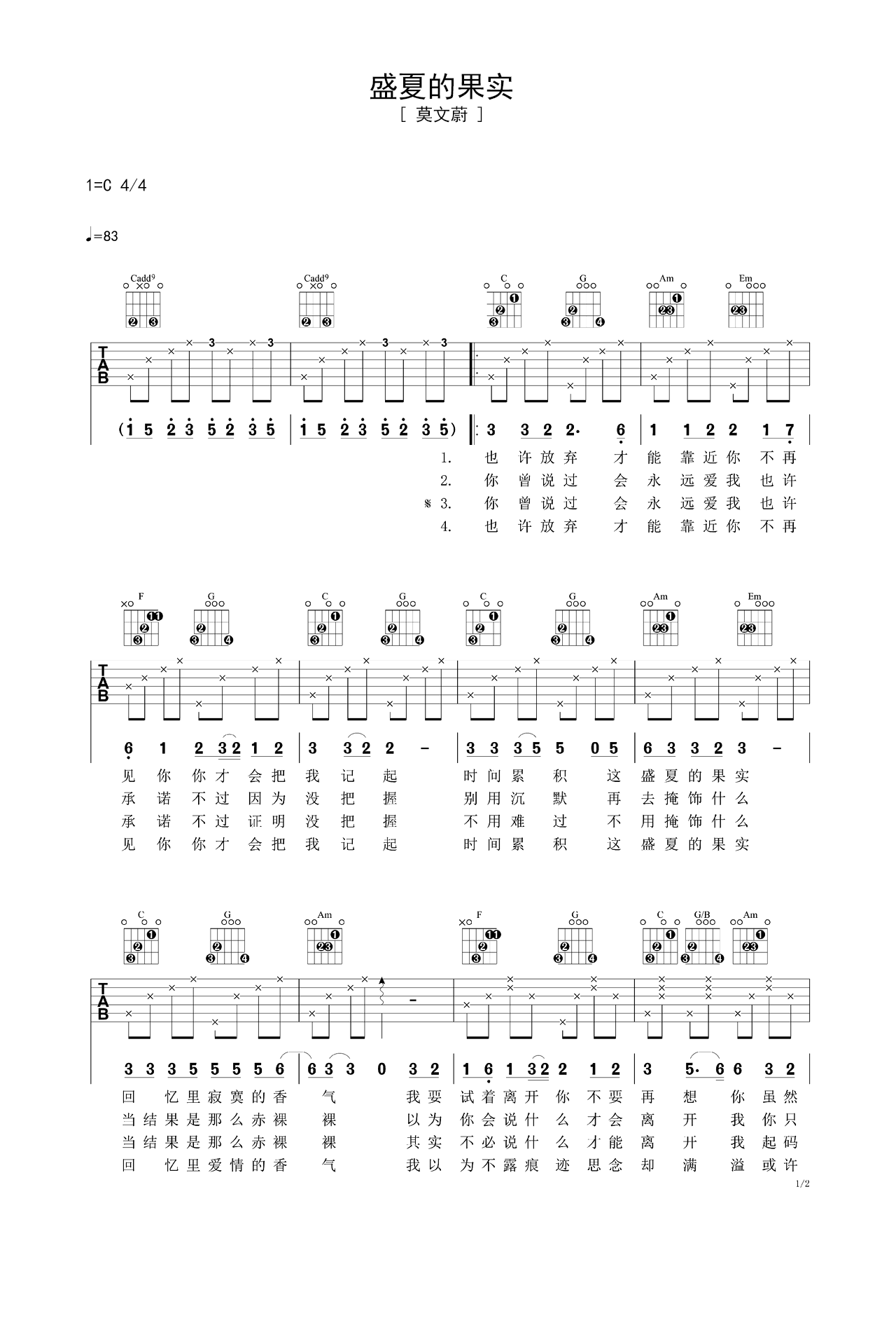 弹唱谱子《盛夏的果实》六线谱 – 选调C调 – 国语版 – 莫文蔚经典吉他谱_微谱库