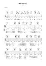 吉他谱《像我这样的人》- 全曲入门版伴奏曲谱 - 国语版 - 拍子4/4拍 - 选调C调 - 毛不易六线谱_微谱库