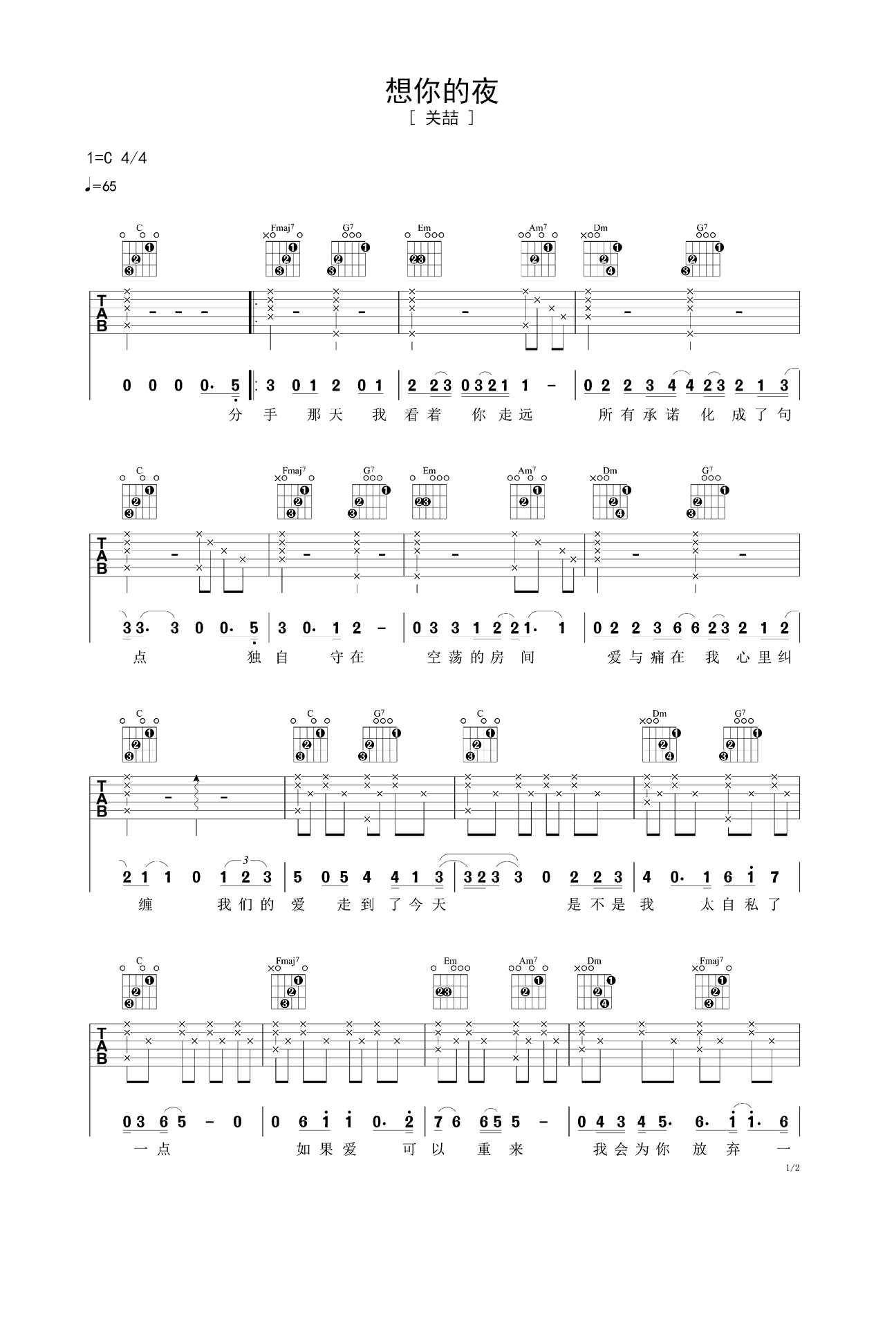 《想你的夜》进阶版吉他谱 – 关喆C调编配六线谱(弹唱谱) – 国语版曲谱 – 歌曲原调C调_微谱库
