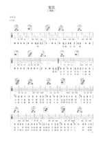 《宝贝》图片吉他谱 - 原调C调 - 选调C调编配 - 张悬国语六线谱中级版_微谱库