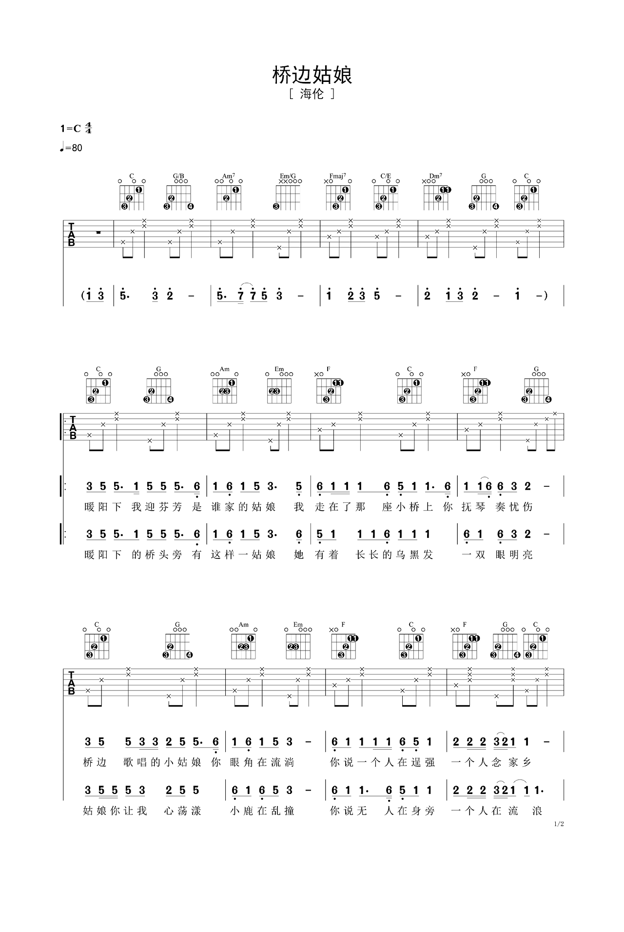 海伦歌曲《桥边姑娘》C调吉他谱 – 六线谱(弹唱谱) – 原调C调 – 初级六线谱_微谱库