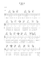 陈学冬的《不再见》谱子带伴奏节奏吉他谱 - G编配 - 变调夹Capo=0 - 中级六线谱_微谱库