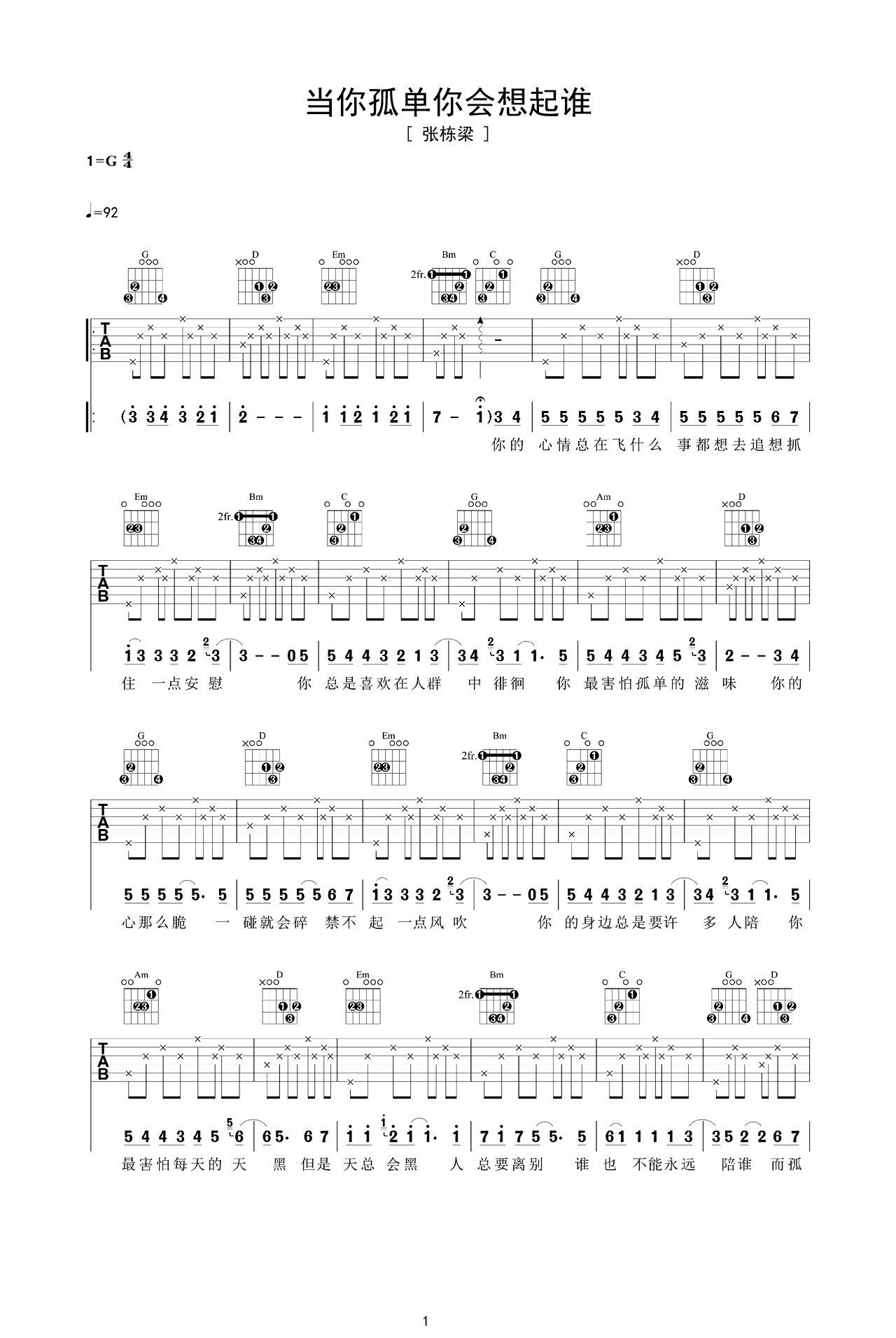 张栋梁歌曲《当你孤单你会想起谁》G调吉他谱 – 六线谱(弹唱谱) – 原调G调 – 中级六线谱_微谱库