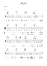 《新不了情》吉他曲谱C调编配 - 万芳 - 国语吉他谱 - 歌曲原调C调_微谱库
