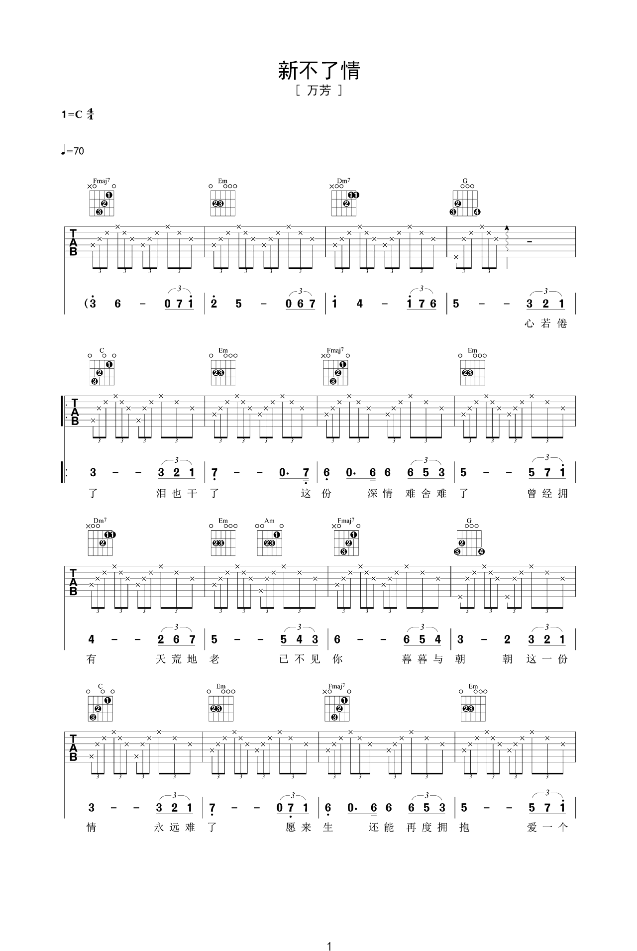 《新不了情》吉他曲谱C调编配 – 万芳 – 国语吉他谱 – 歌曲原调C调_微谱库