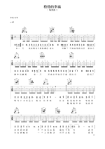 吉他谱《稳稳的幸福》- 全曲入门版伴奏曲谱 - 国语版 - 拍子4/4拍 - 选调G调 - 陈奕迅六线谱_微谱库