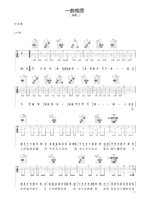 伴奏版谱子《一曲相思》六线谱 - 中级吉他谱 - 图片谱 - 半阳国语歌谱 - G调编配_微谱库