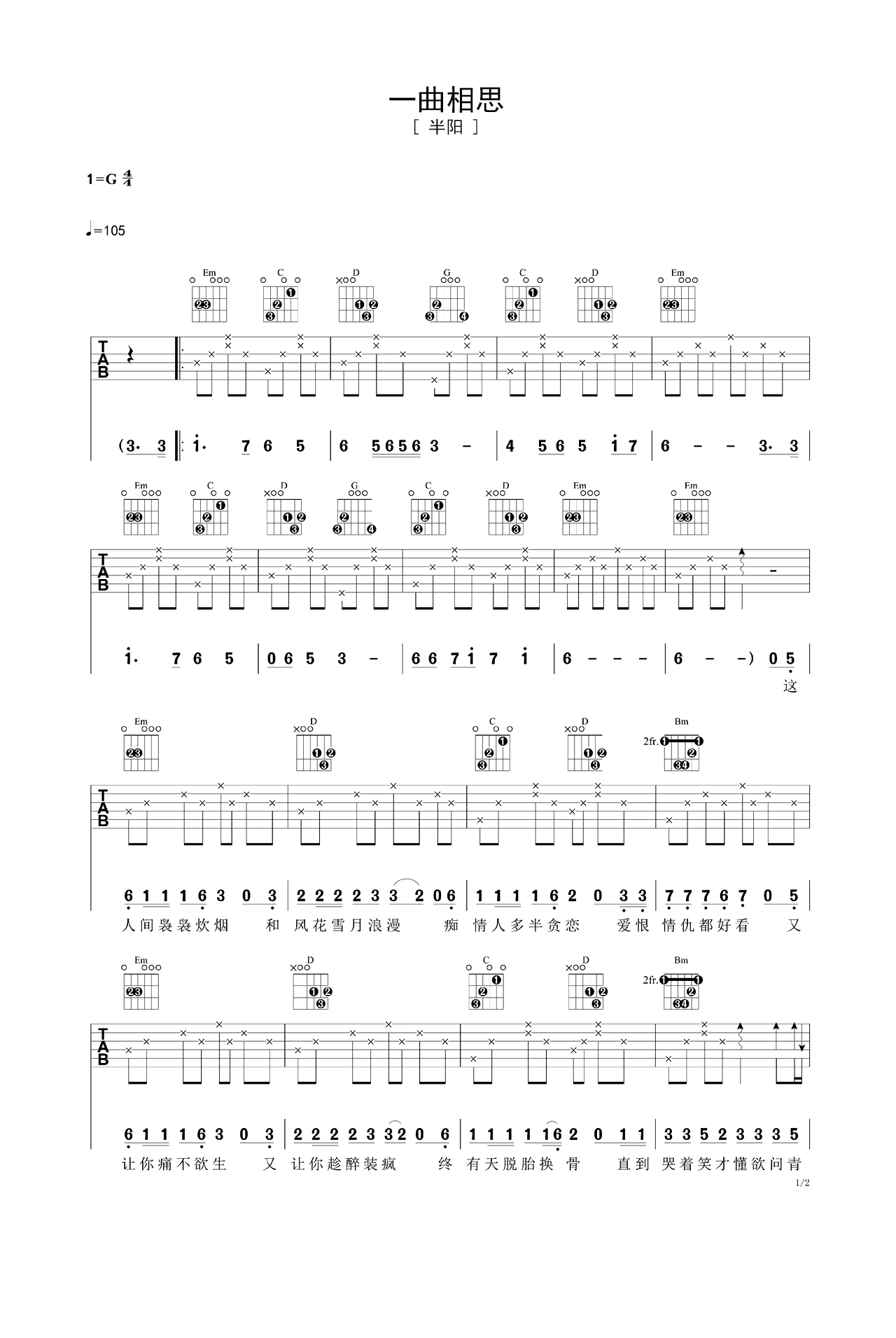 伴奏版谱子《一曲相思》六线谱 – 中级吉他谱 – 图片谱 – 半阳国语歌谱 – G调编配_微谱库
