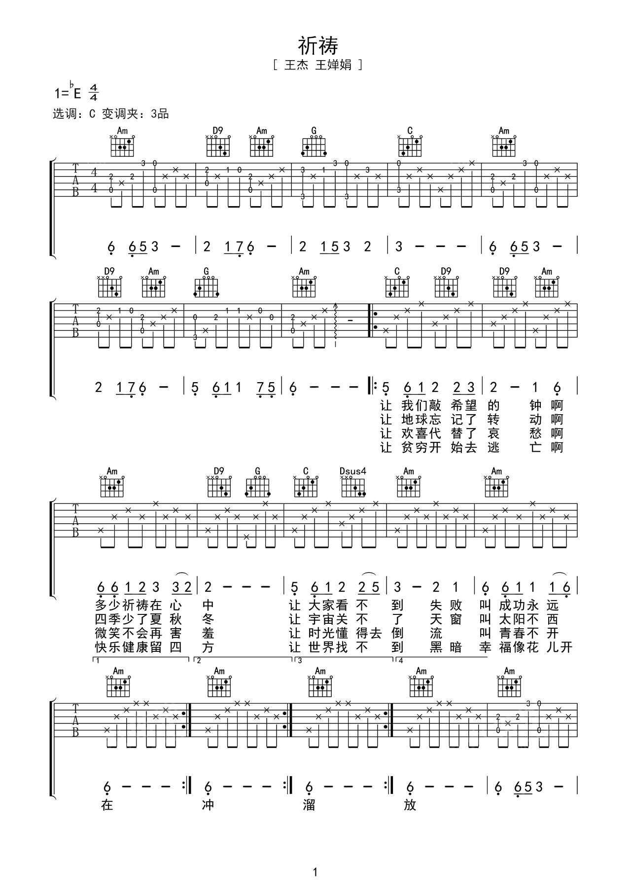 张杰的《祈祷》谱子带伴奏节奏吉他谱 – Eb编配 – 变调夹Capo=0 – 中级六线谱_微谱库