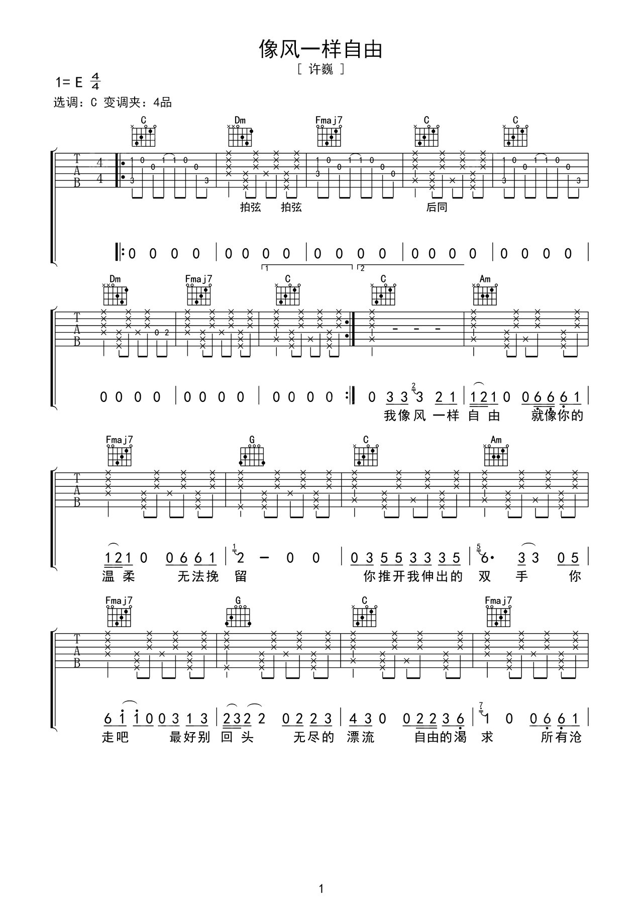许巍歌曲《像风一样自由》C调吉他谱 – 六线谱(弹唱谱) – 原调C调 – 中级六线谱_微谱库