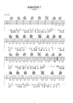 吉他谱《我真的受伤了》- 全曲入门版伴奏曲谱 - 国语版 - 拍子4/4拍 - 选调D调 - 张学友六线谱_微谱库