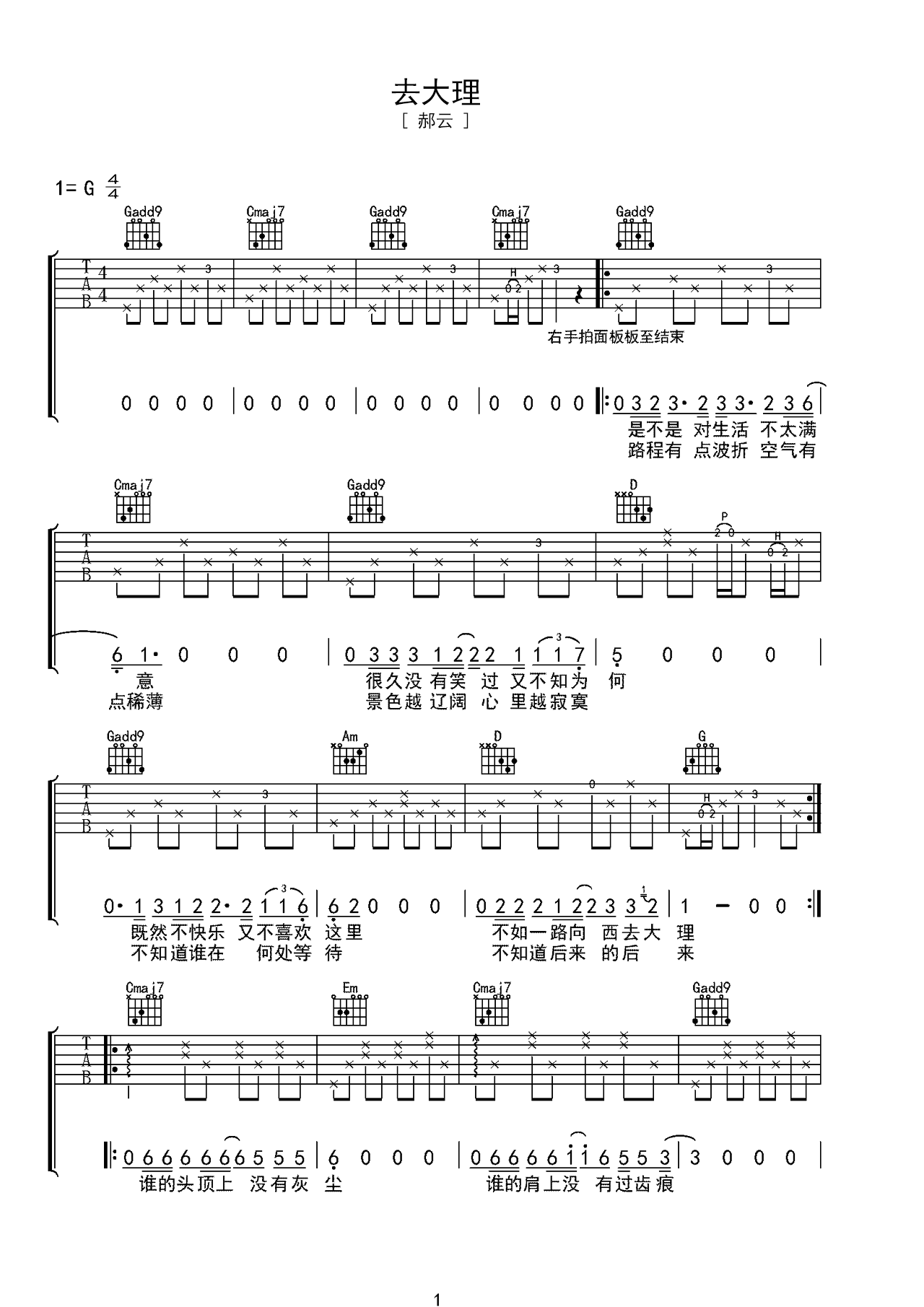《去大理》吉他曲谱D调指法编配 – 原调D调 – 变调夹Capo=0 – 初级六线谱_微谱库