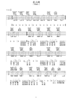 王建房弹唱谱《在人间》吉他谱 - 初级六线谱 - 选调编配G调 - 变调夹Capo=0_微谱库