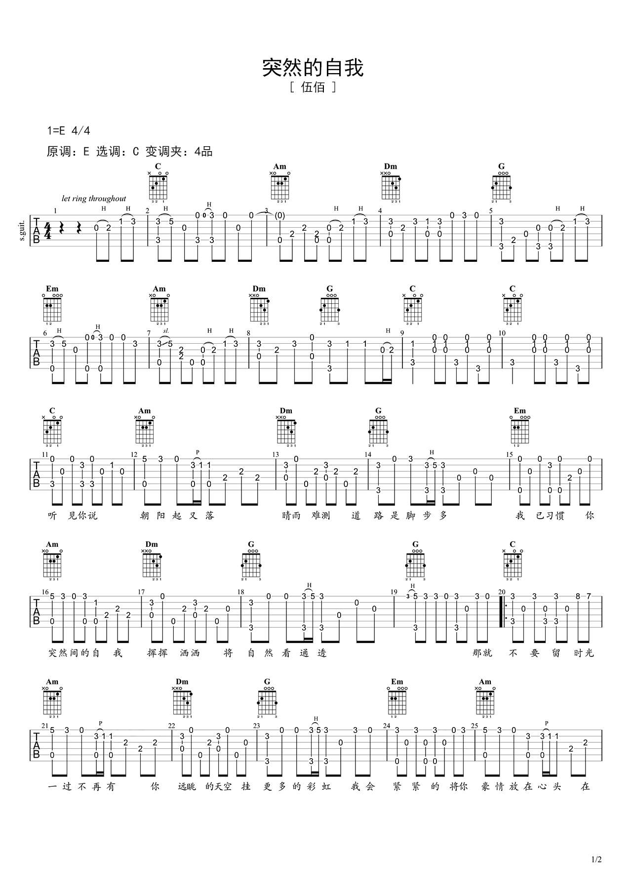 《突然的自我》指弹六线谱 – 吉他谱 选用C调指法编配 – 中级谱子 – 六线谱(独奏/指弹谱)_微谱库