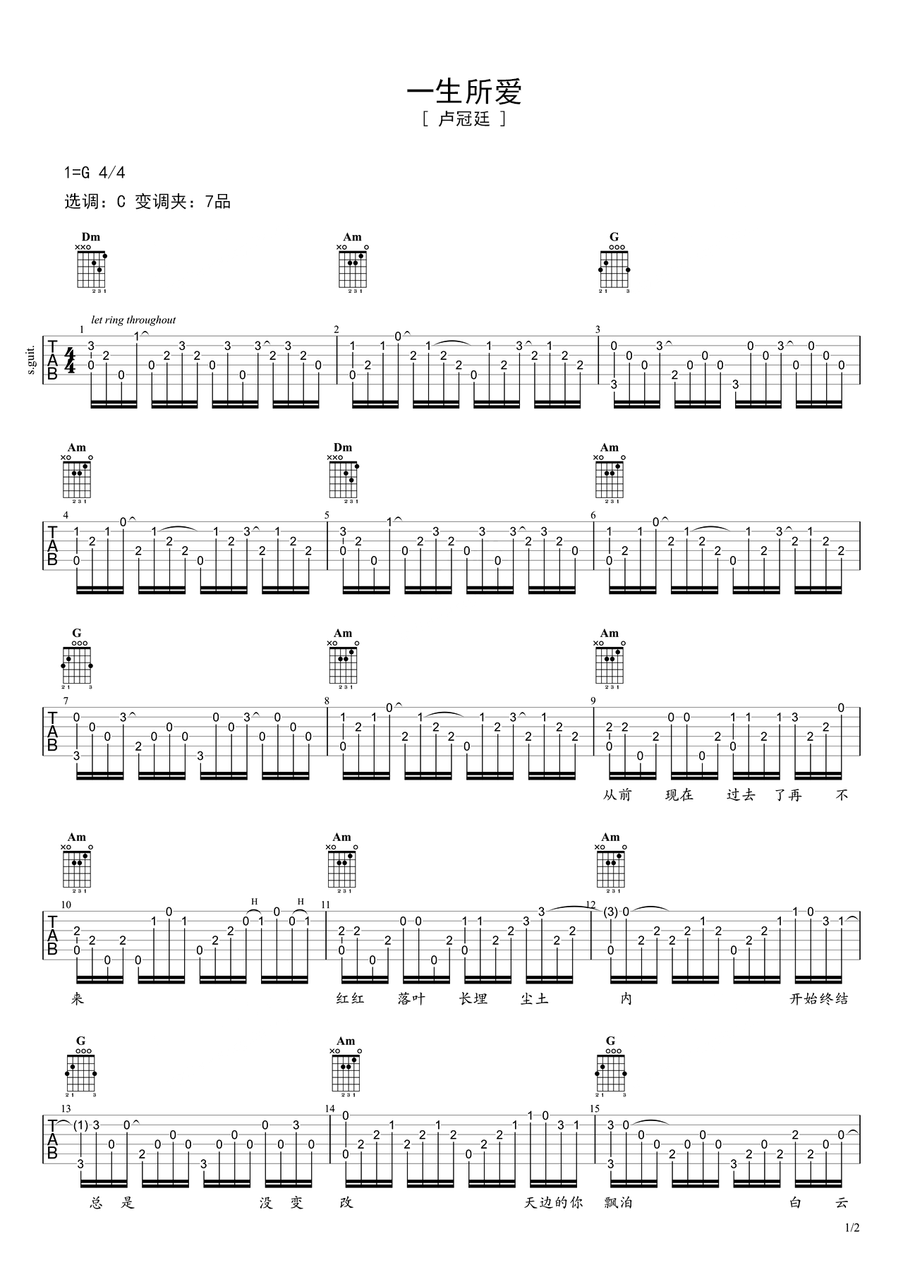 独奏民谣吉他谱《一生所爱》- 选用C调指法编配 – 中级谱子 – 六线谱(独奏/指弹谱)_微谱库