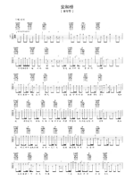 《安和桥》指弹曲谱图片 - 吉他谱 选用F调指法编配 - 高级谱子 - 六线谱(独奏/指弹谱)_微谱库