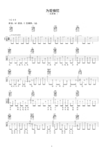 《为爱痴狂》指弹数字谱 - 吉他谱 选用C调指法编配 - 中级谱子 - 六线谱(独奏/指弹谱)_微谱库