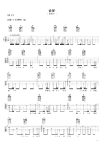 《偏爱》指弹曲谱图片 - 吉他谱 选用Eb调指法编配 - 中级谱子 - 六线谱(独奏/指弹谱)_微谱库