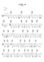 古典独奏曲谱《世界第一等》- 吉他谱 选用C调指法编配 - 中级谱子 - 六线谱(独奏/指弹谱)_微谱库
