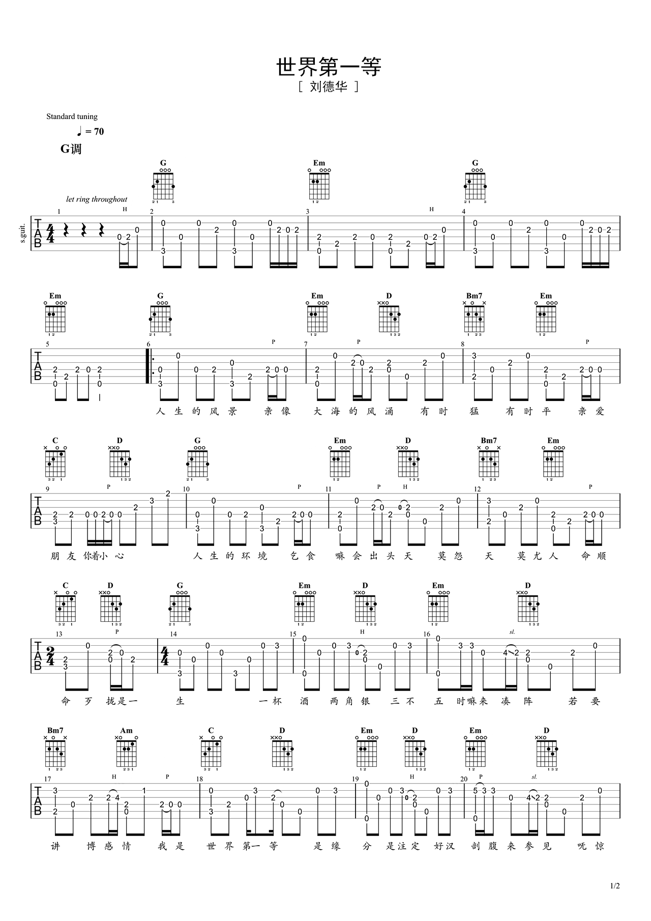 古典独奏曲谱《世界第一等》- 吉他谱 选用C调指法编配 – 中级谱子 – 六线谱(独奏/指弹谱)_微谱库