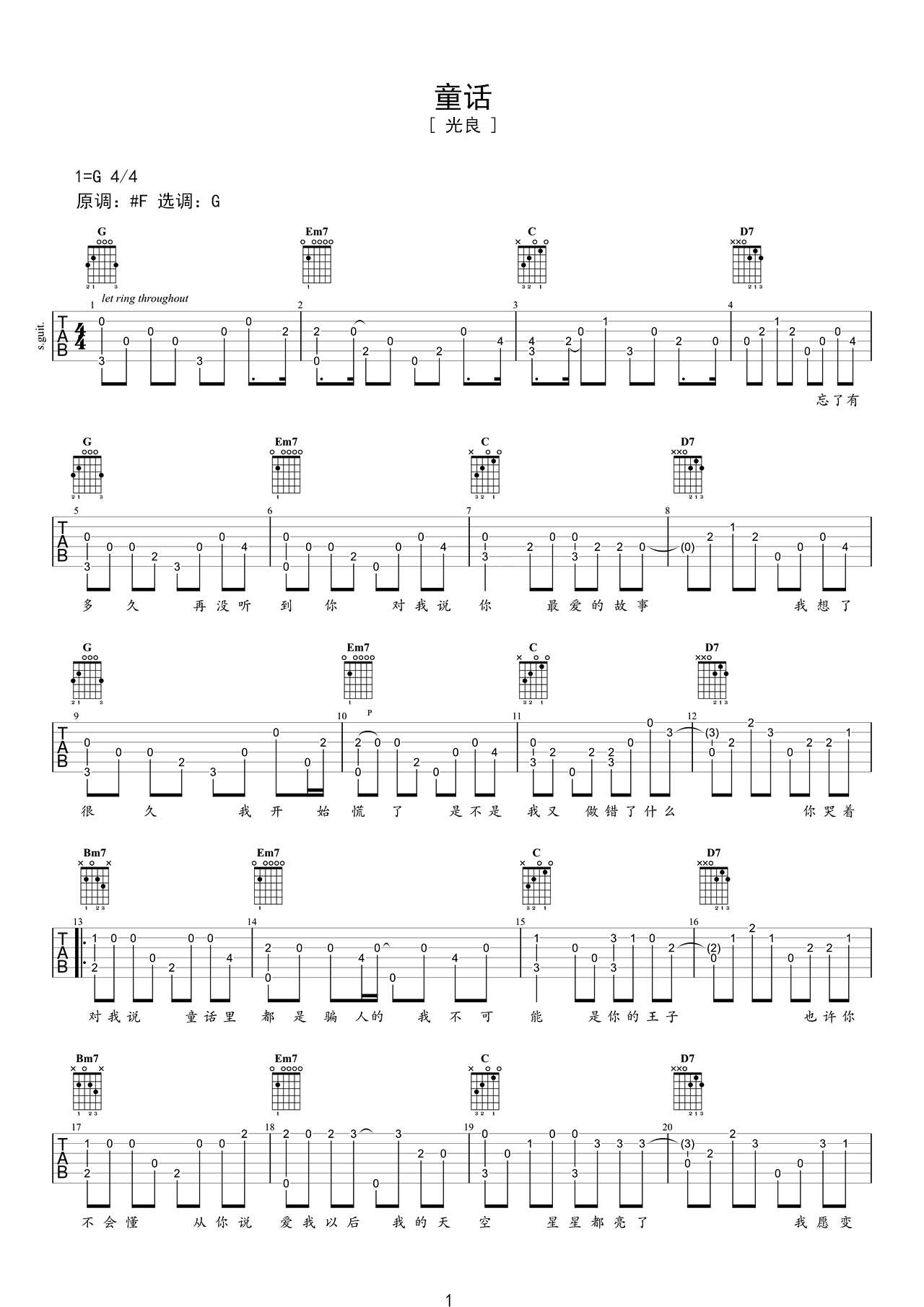 《童话》指弹无伴奏吉他谱 – 选用B调指法编配 – 中级谱子 – 六线谱(独奏/指弹谱)_微谱库