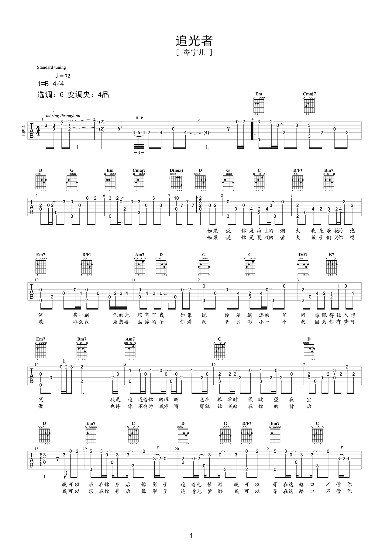 古典独奏曲谱《追光者》- 吉他谱 选用G调指法编配 – 中级谱子 – 六线谱(独奏/指弹谱)_微谱库