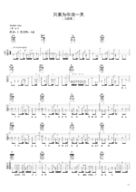 吉他曲谱《只要为你活一天》指弹 - 选用G调指法编配 - 中级谱子 - 六线谱(独奏/指弹谱)_微谱库