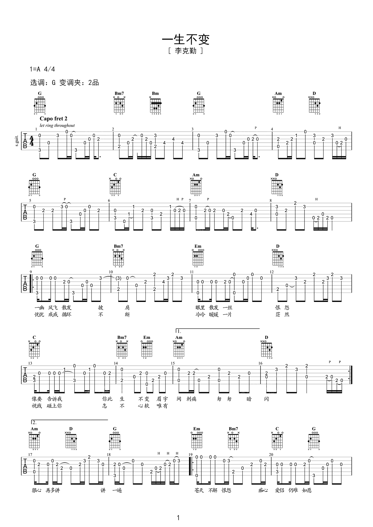 纯数字指弹《一生不变》吉他谱 – 选用G调指法编配 – 中级谱子 – 六线谱(独奏/指弹谱)_微谱库