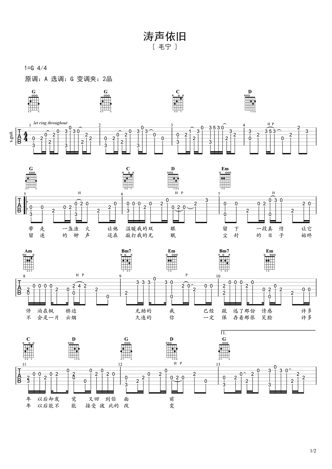 古典独奏曲谱《涛声依旧》- 吉他谱 选用G调指法编配 – 中级谱子 – 六线谱(独奏/指弹谱)_微谱库