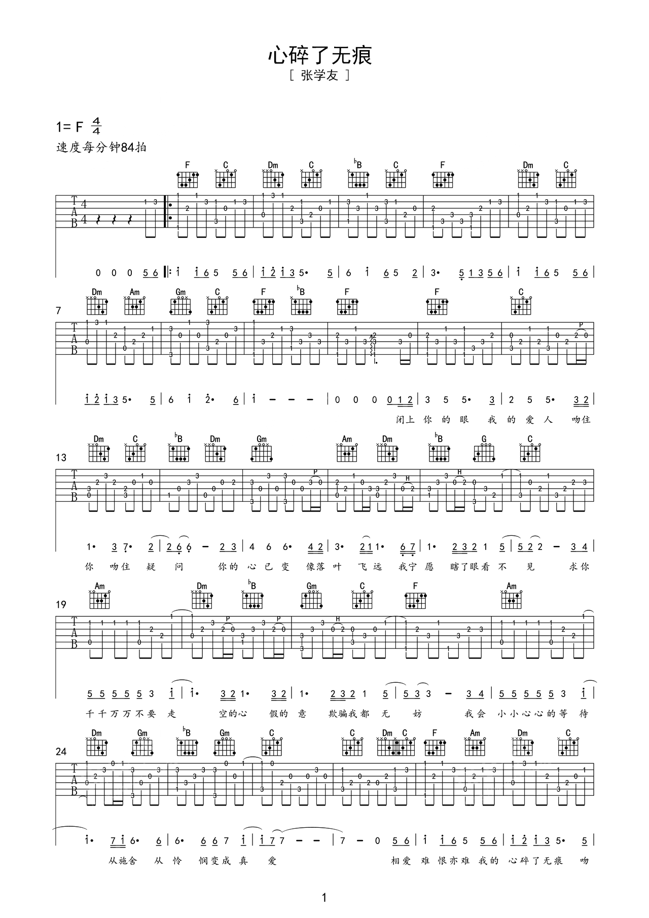 finger指弹《心碎了无痕》吉他谱 – 选用F调指法编配 – 中级谱子 – 六线谱(独奏/指弹谱)_微谱库