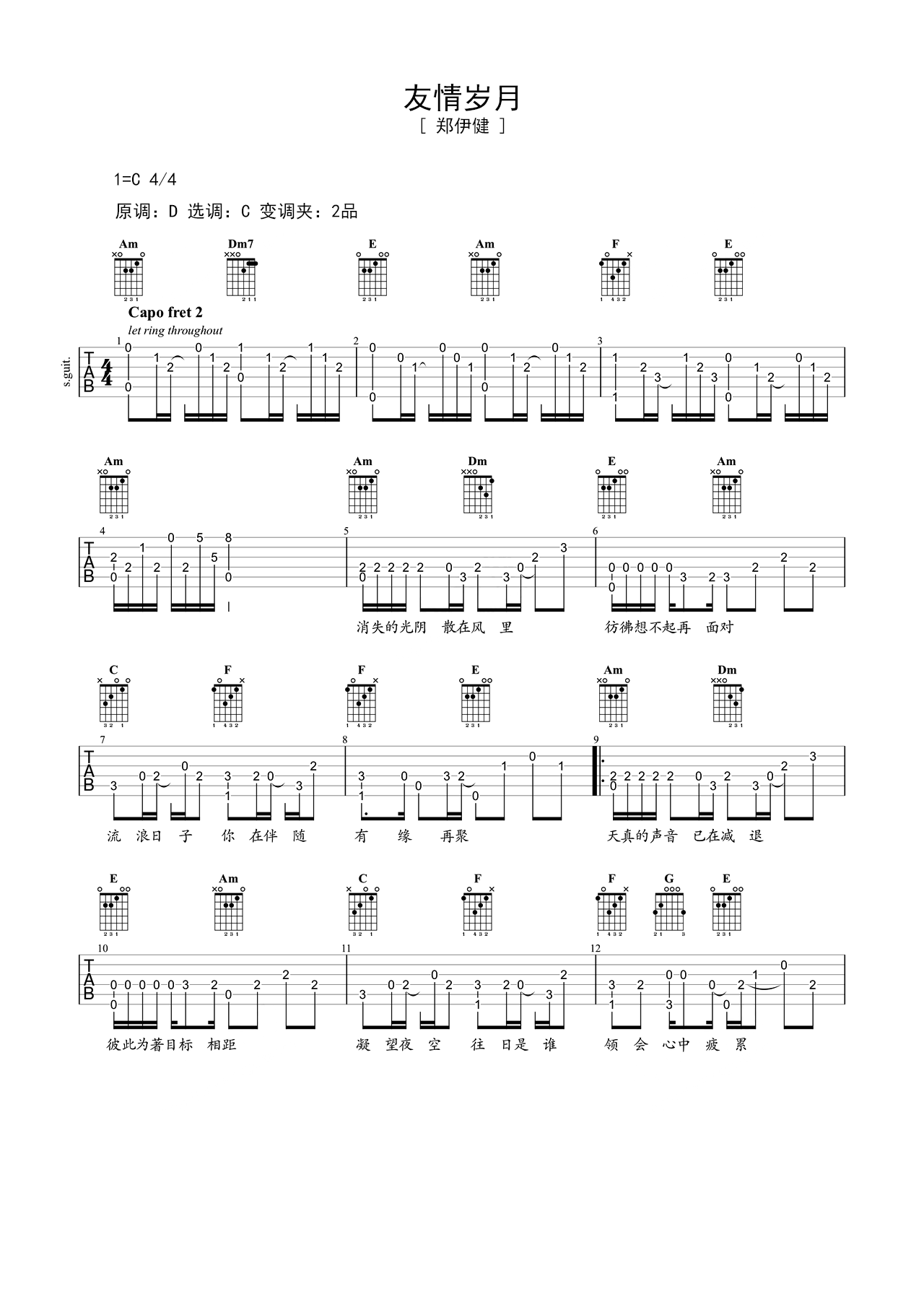 吉他曲谱《友情岁月》指弹 – 选用G调指法编配 – 中级谱子 – 六线谱(独奏/指弹谱)_微谱库