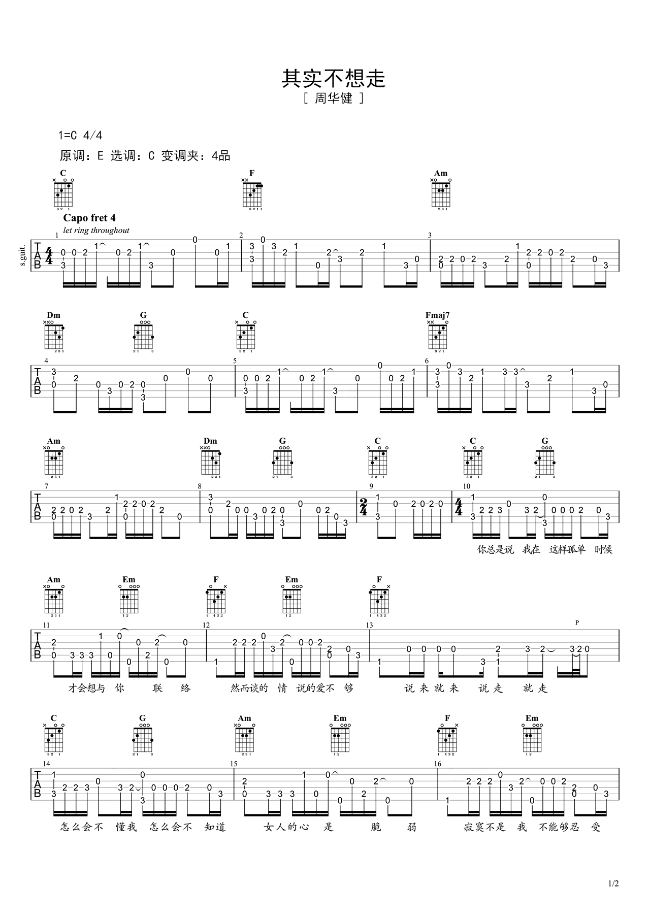 《其实不想走》指弹曲谱子 – 吉他谱 选用C调指法编配 – 中级曲谱 – 六线谱(独奏/指弹谱)_微谱库
