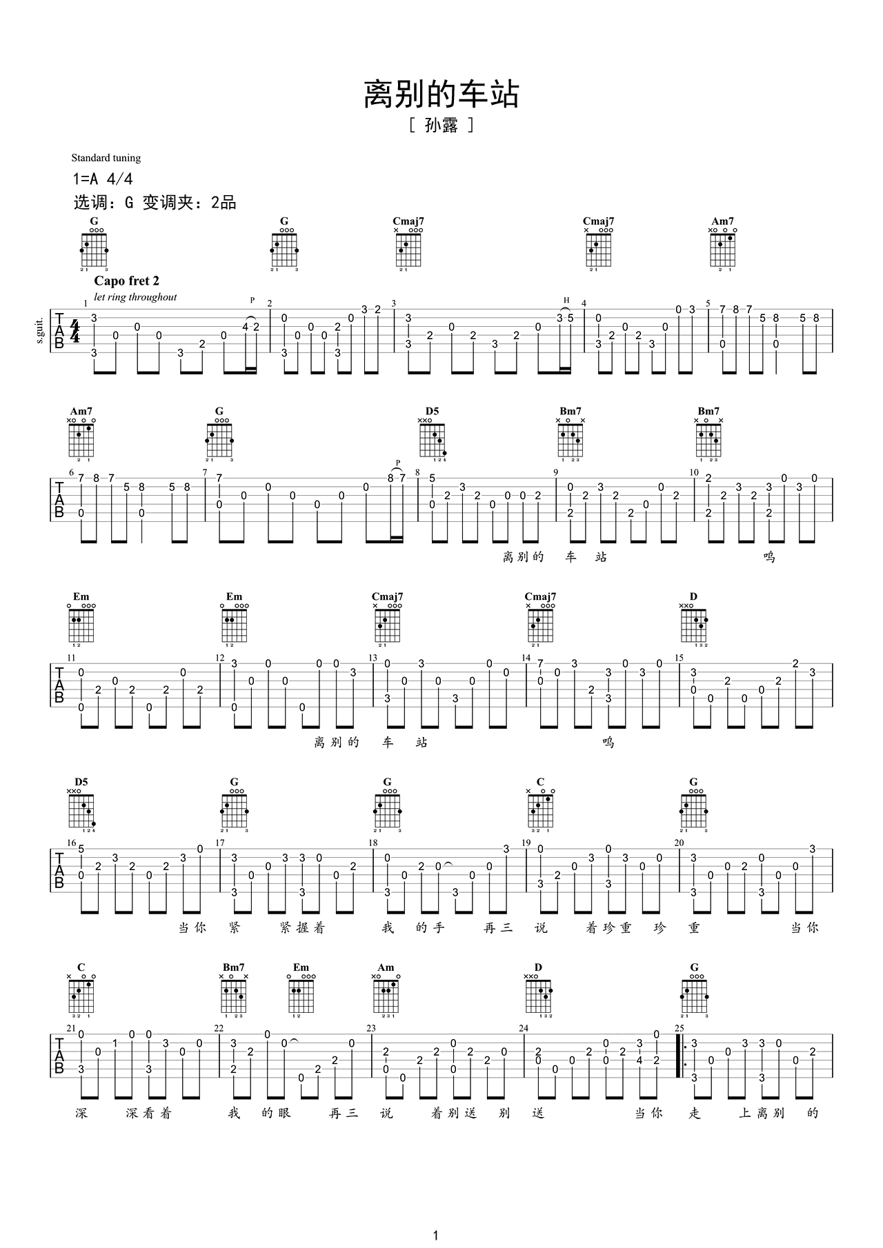 《离别的车站》指弹六线谱 – 吉他谱 选用Bb调指法编配 – 中级谱子 – 六线谱(独奏/指弹谱)_微谱库