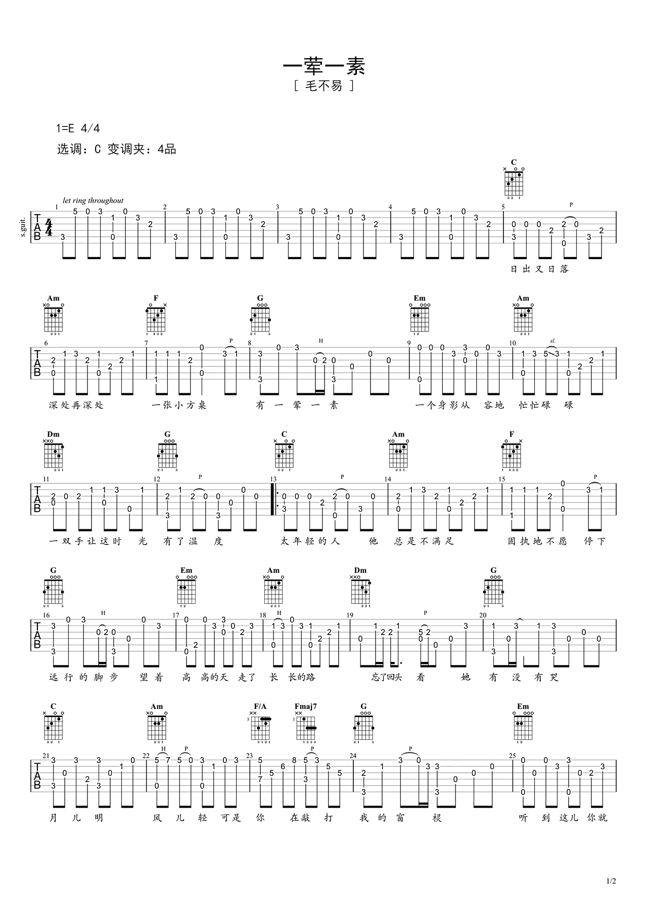 纯伴奏指弹《一荤一素》六线谱 – 吉他谱 选用C调指法编配 – 中级谱子 – 六线谱(独奏/指弹谱)_微谱库