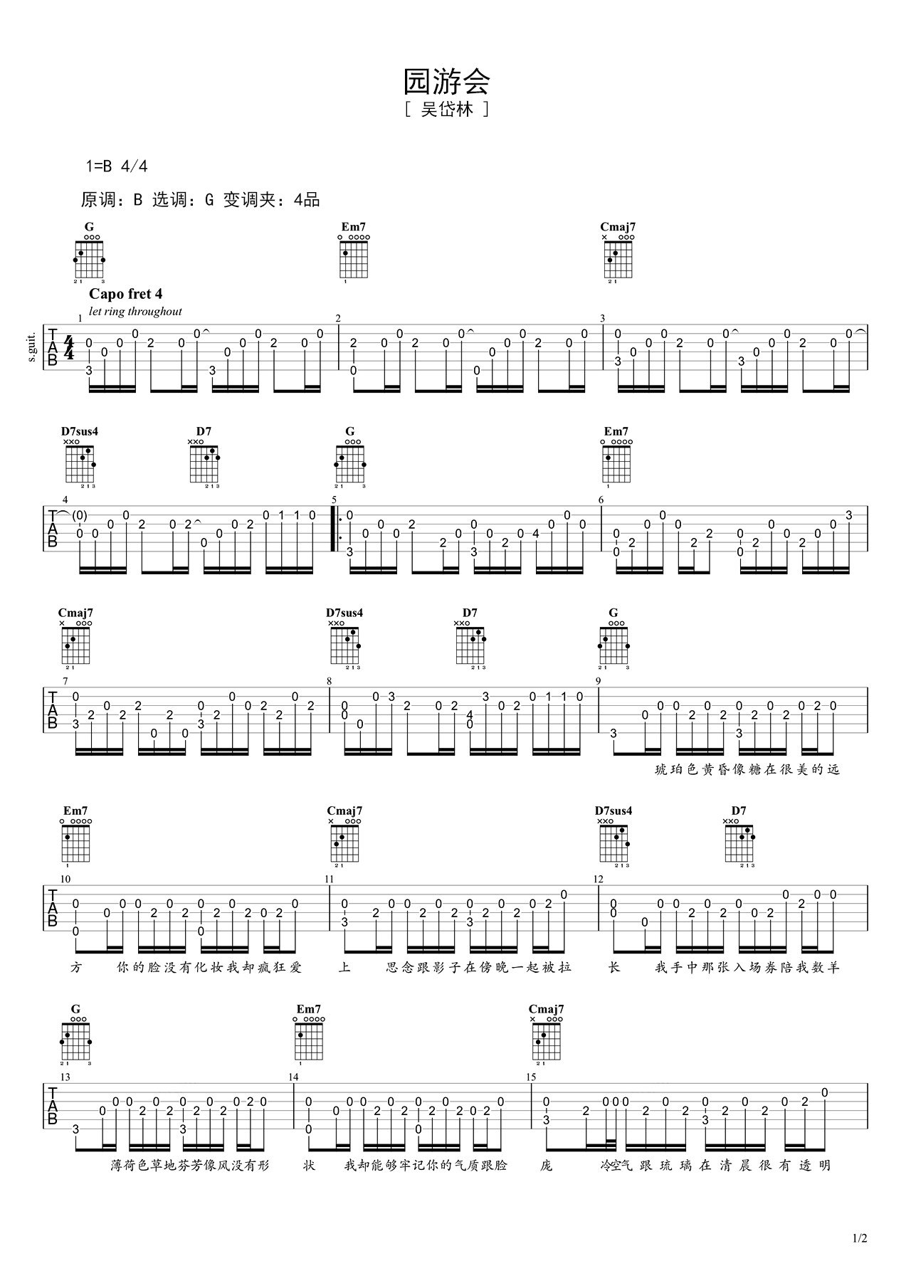 《园游会》的G调指弹谱 – 吉他谱 原调G调 – 中级谱子 – 六线谱(独奏/指弹谱)_微谱库
