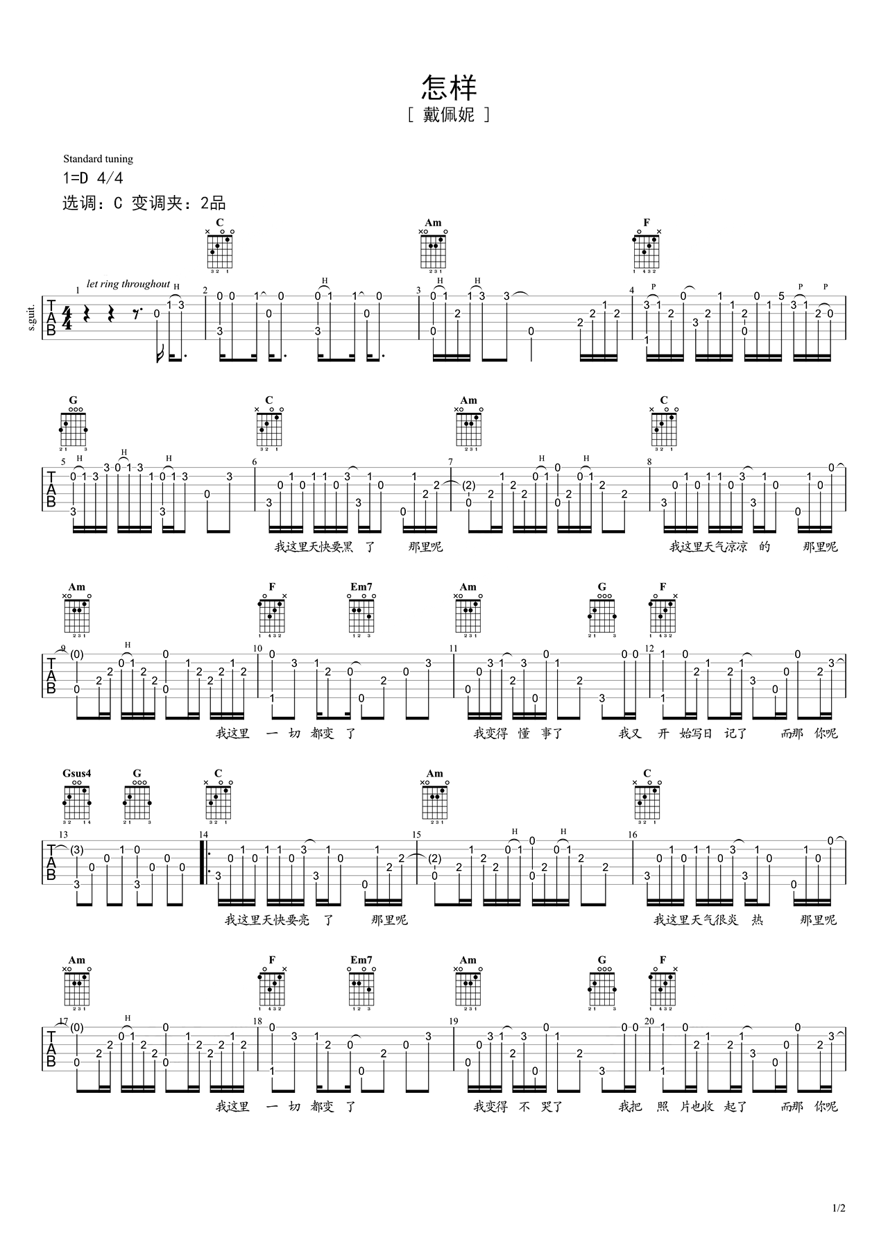 纯伴奏指弹《怎样》六线谱 – 吉他谱 选用C调指法编配 – 中级谱子 – 六线谱(独奏/指弹谱)_微谱库