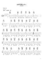 finger指弹《这世界那么多人》吉他谱 - 选用G调指法编配 - 中级谱子 - 六线谱(独奏/指弹谱)_微谱库