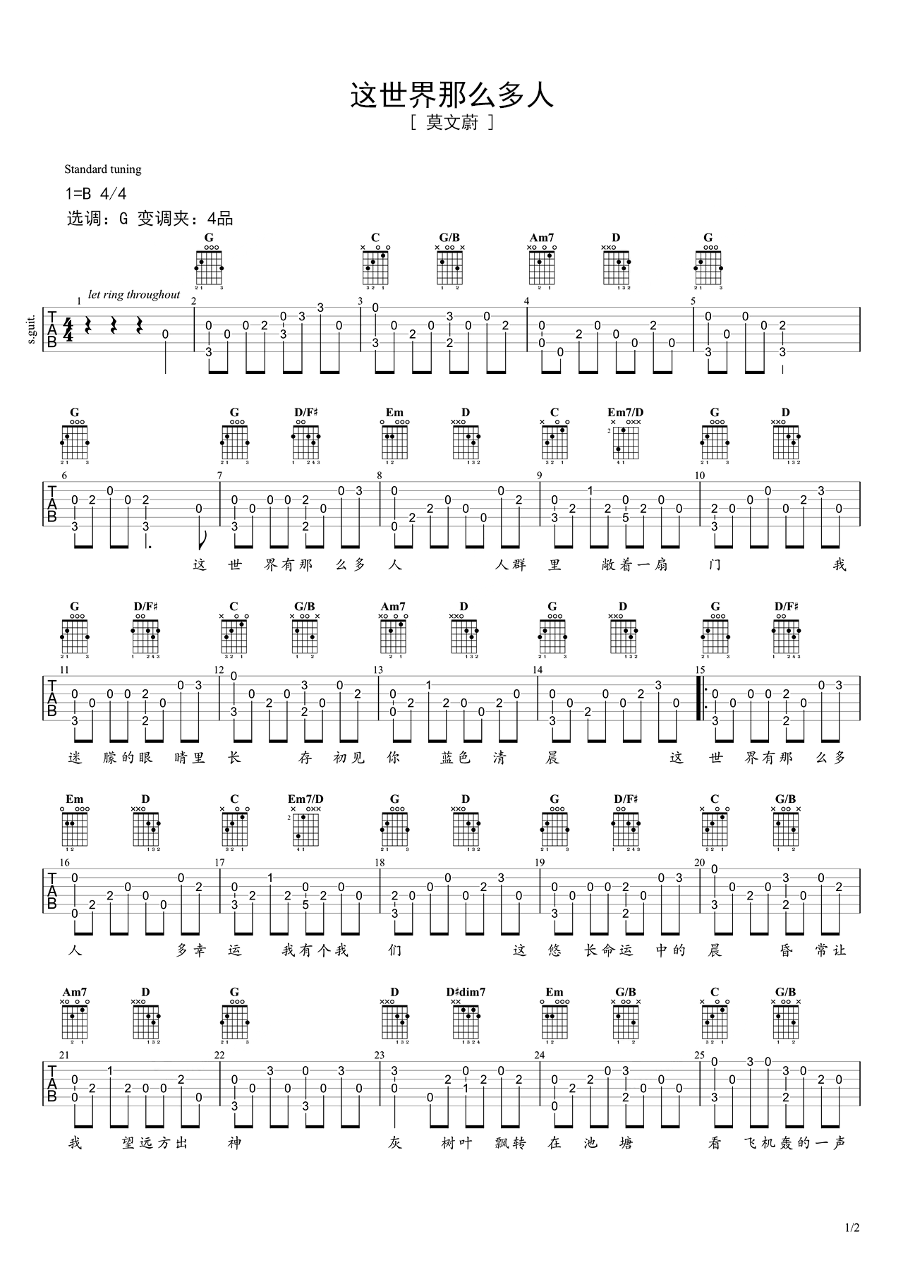 finger指弹《这世界那么多人》吉他谱 – 选用G调指法编配 – 中级谱子 – 六线谱(独奏/指弹谱)_微谱库