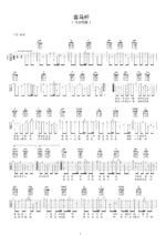《套马杆》指弹曲谱子 - 吉他谱 选用C调指法编配 - 中级曲谱 - 六线谱(独奏/指弹谱)_微谱库