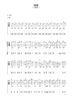 吉他曲谱《暖暖》指弹 - 选用G调指法编配 - 中级谱子 - 六线谱(独奏/指弹谱)_微谱库