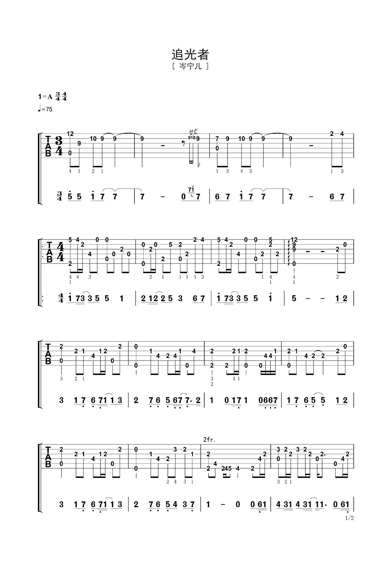 独奏民谣吉他谱《追光者》- 选用A调指法编配 – 初级谱子 – 六线谱(独奏/指弹谱)_微谱库