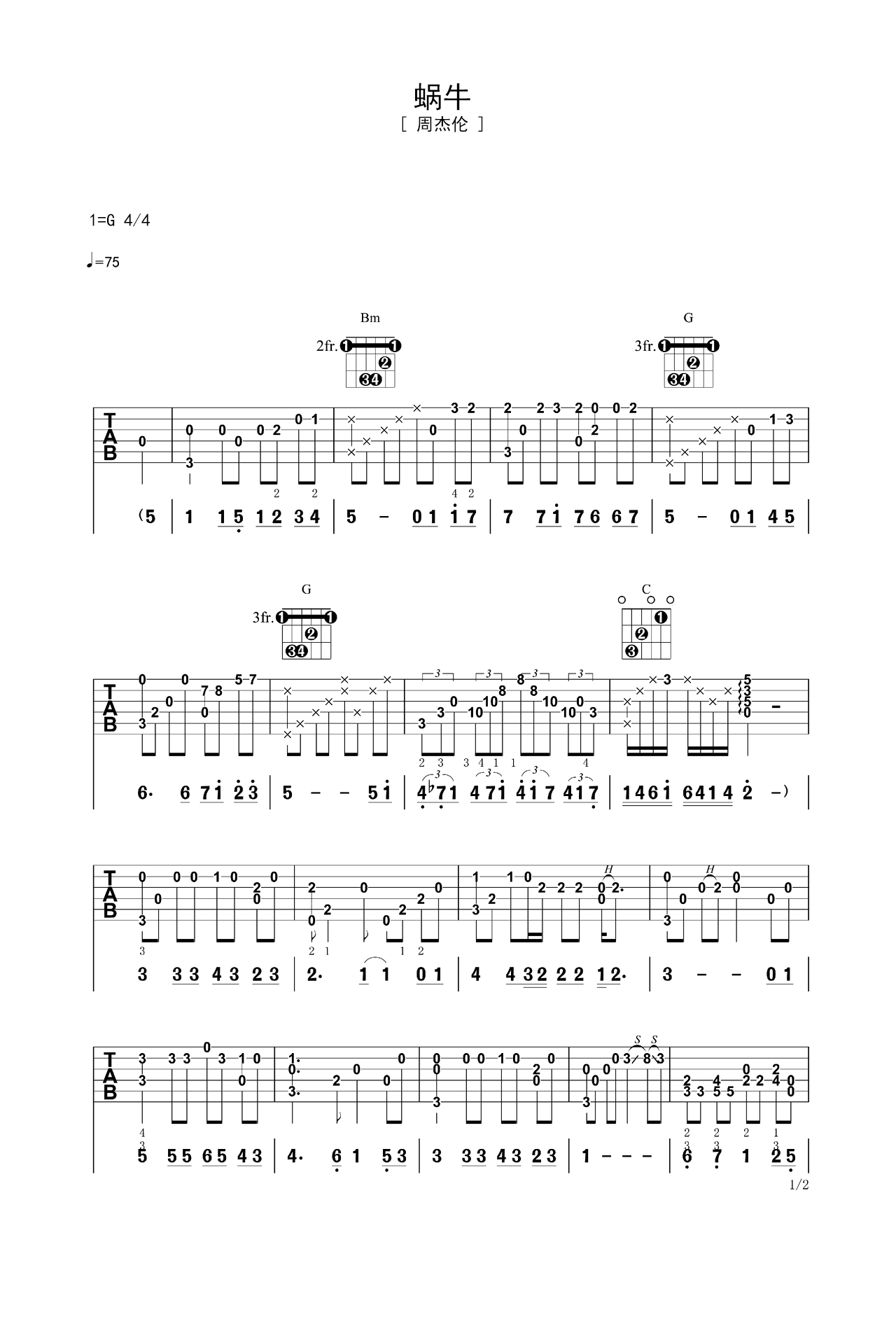 《蜗牛》指弹民谣吉他谱 – 选用G调指法编配 – 高级谱子 – 六线谱(独奏/指弹谱)_微谱库