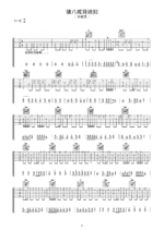 《猪八戒背媳妇》指弹曲谱图片 - 吉他谱 选用E调指法编配 - 中级谱子 - 六线谱(独奏/指弹谱)_微谱库