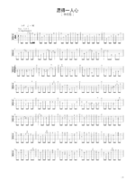 指弹图片谱《愿得一人心》六线谱 - 吉他谱 选用F调指法编配 - 初级谱子 - 六线谱(独奏/指弹谱)_微谱库
