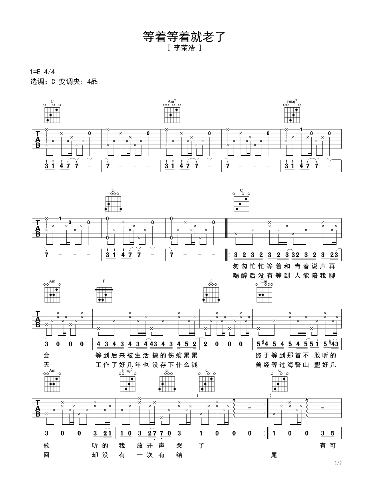 吉他曲谱《等着等着就老了》指弹 – 选用C调指法编配 – 中级谱子 – 六线谱(独奏/指弹谱)_微谱库