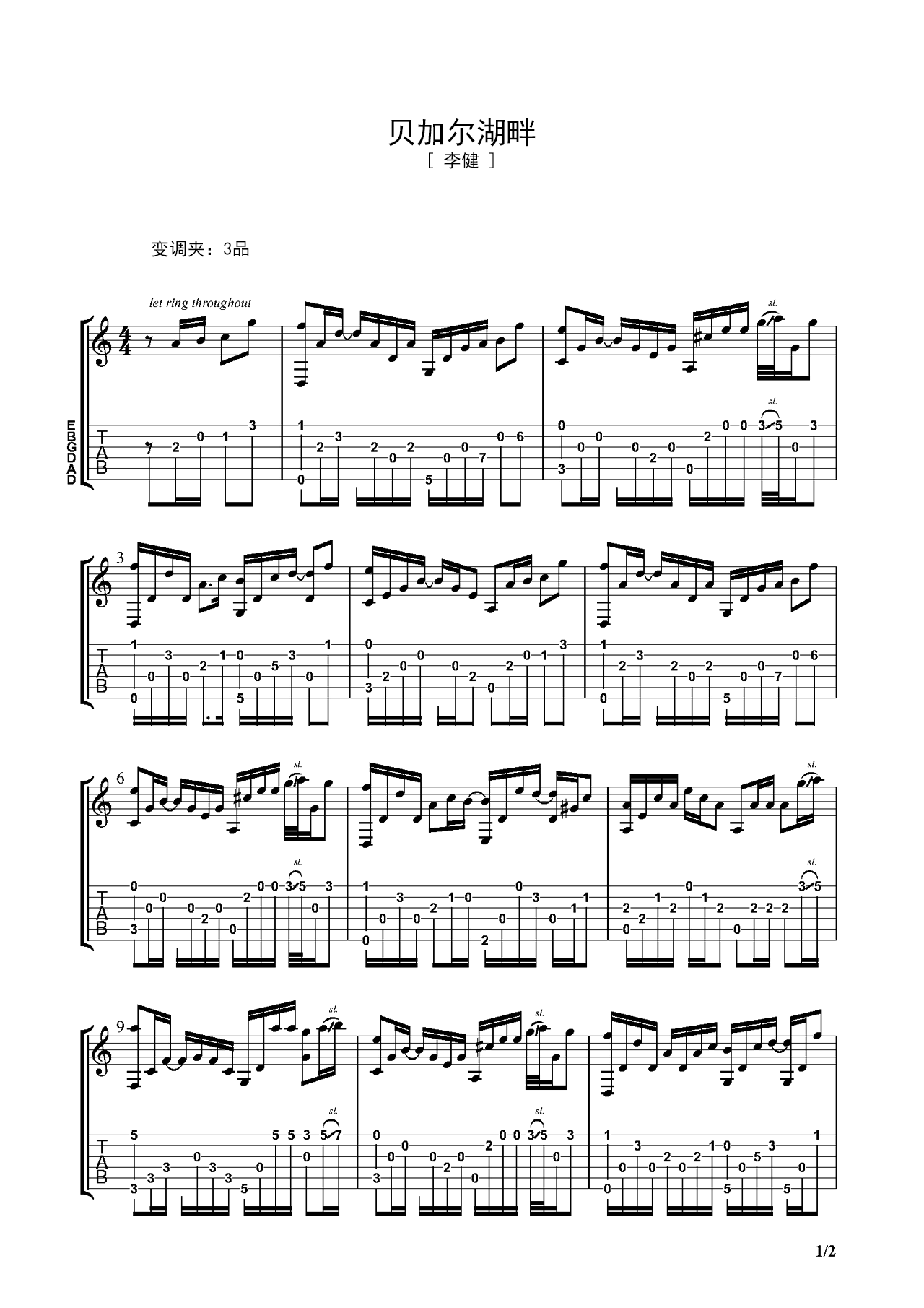 纯伴奏指弹《贝加尔湖畔》六线谱 – 吉他谱 选用C调指法编配 – 中级谱子 – 六线谱(独奏/指弹谱)_微谱库