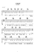 吉他谱《云烟成雨》- 全曲入门版伴奏曲谱 - 国语版 - 拍子4/4拍 - 选调G调 - 房东的猫六线谱_微谱库