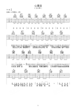 吉他谱《心里话》- 全曲入门版伴奏曲谱 - 国语版 - 拍子4/4拍 - 选调G调 - 王小帅六线谱_微谱库